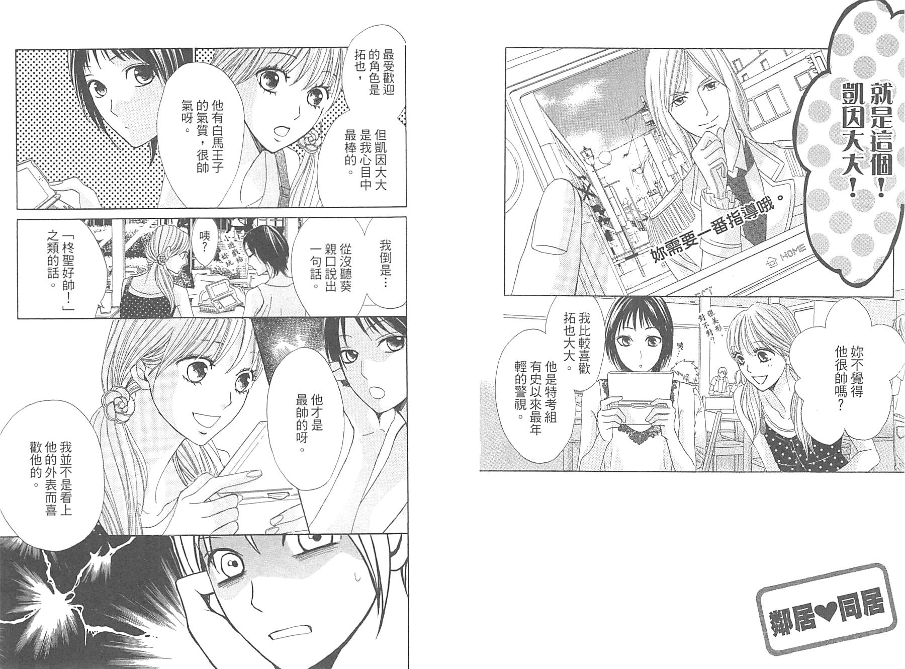 鄰居同居LDK - 第14卷(1/2) - 2