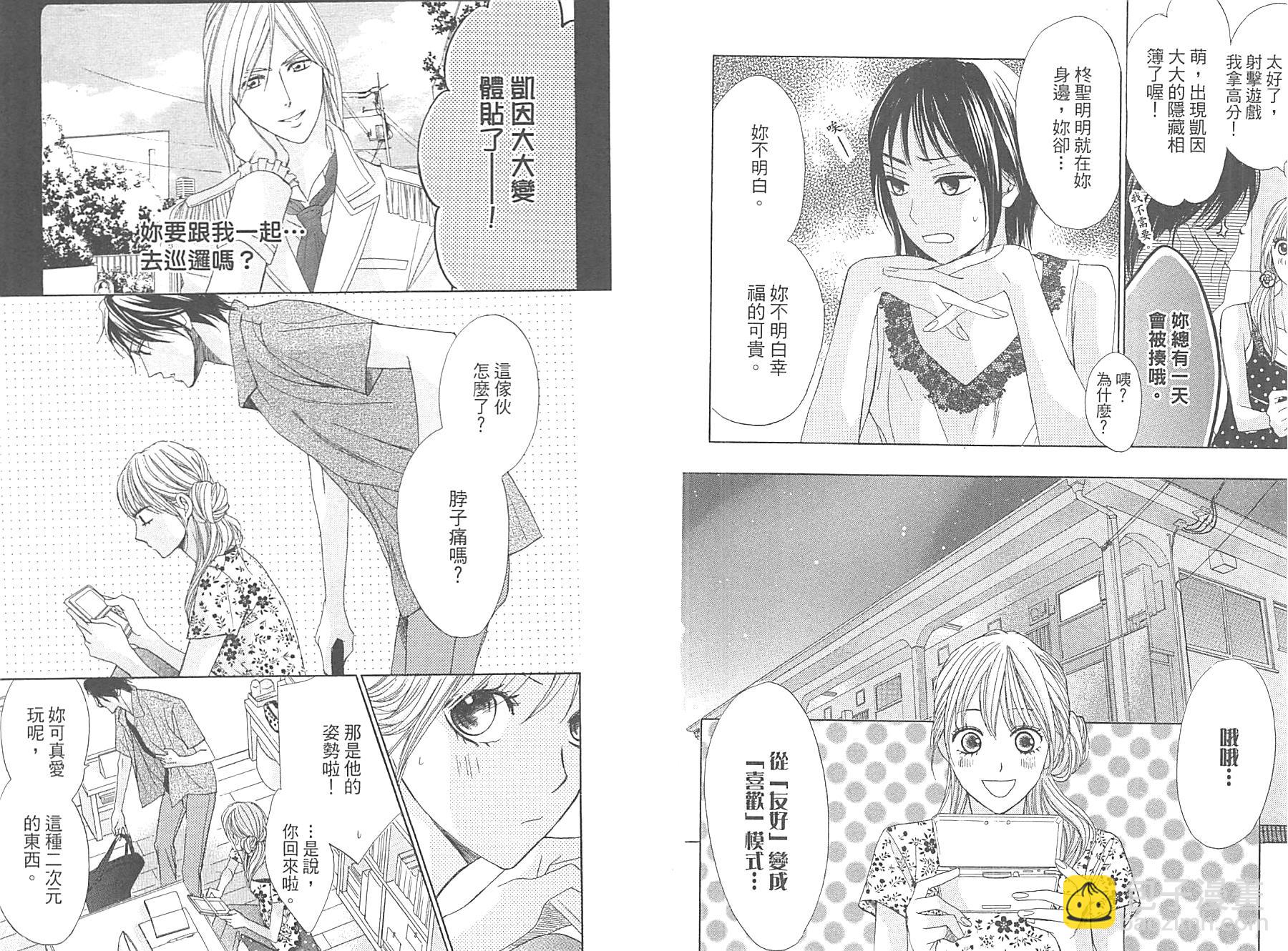 鄰居同居LDK - 第14卷(1/2) - 3