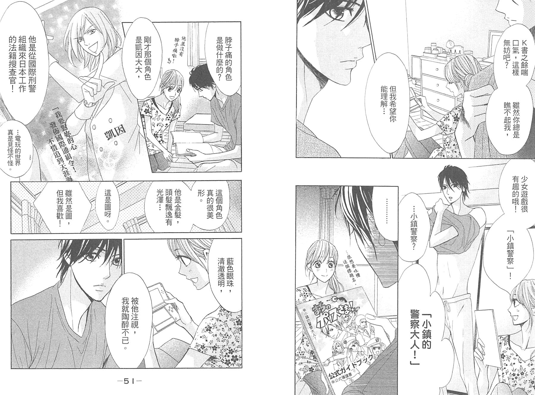 鄰居同居LDK - 第14卷(1/2) - 4