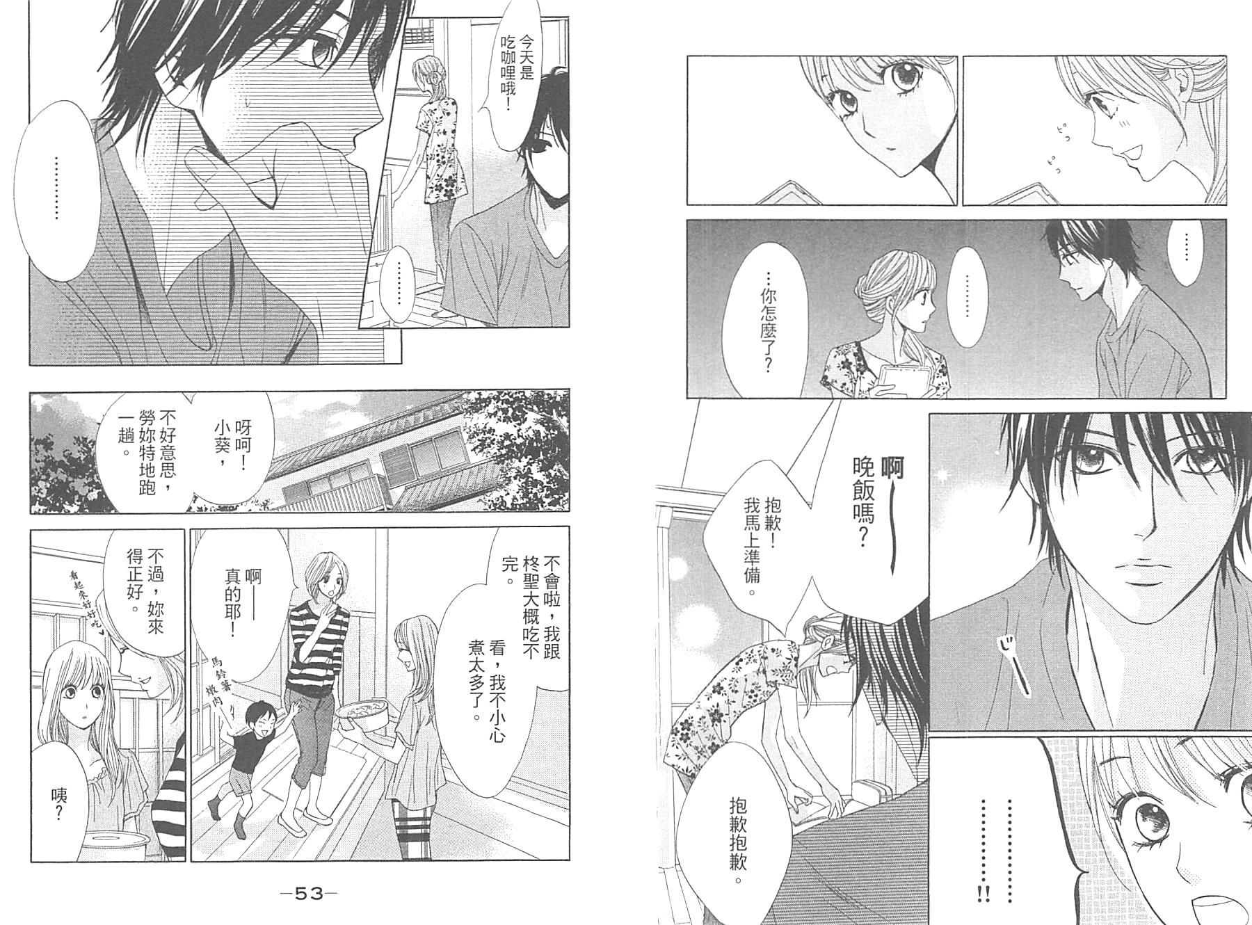 鄰居同居LDK - 第14卷(1/2) - 5