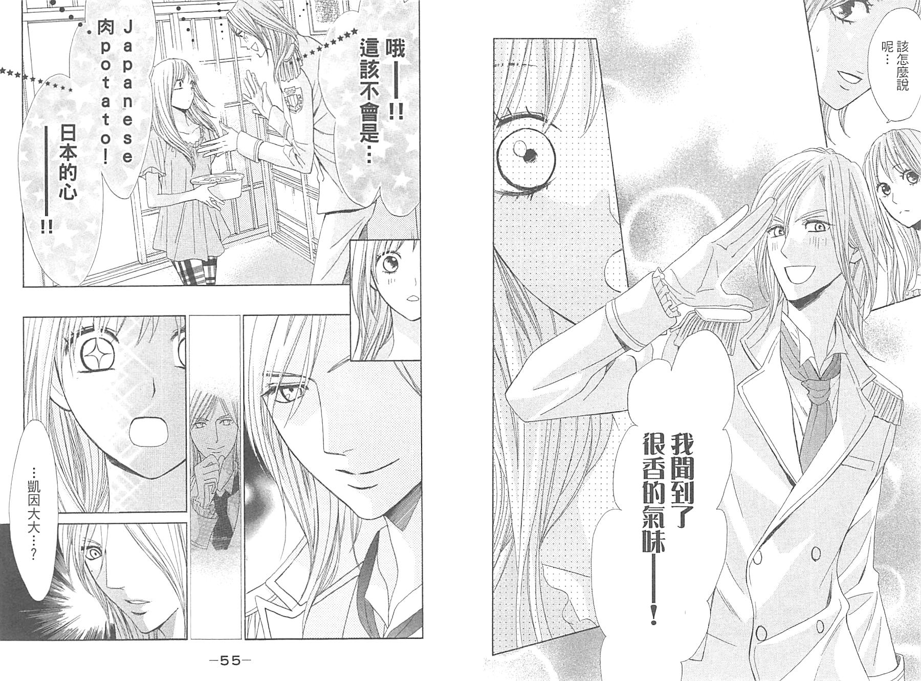鄰居同居LDK - 第14卷(1/2) - 6