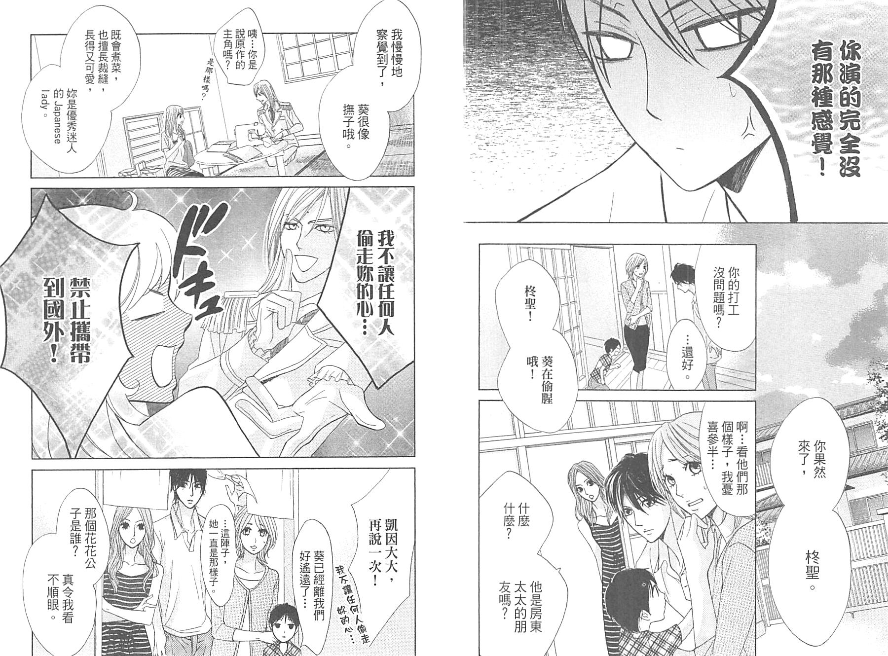 鄰居同居LDK - 第14卷(1/2) - 4