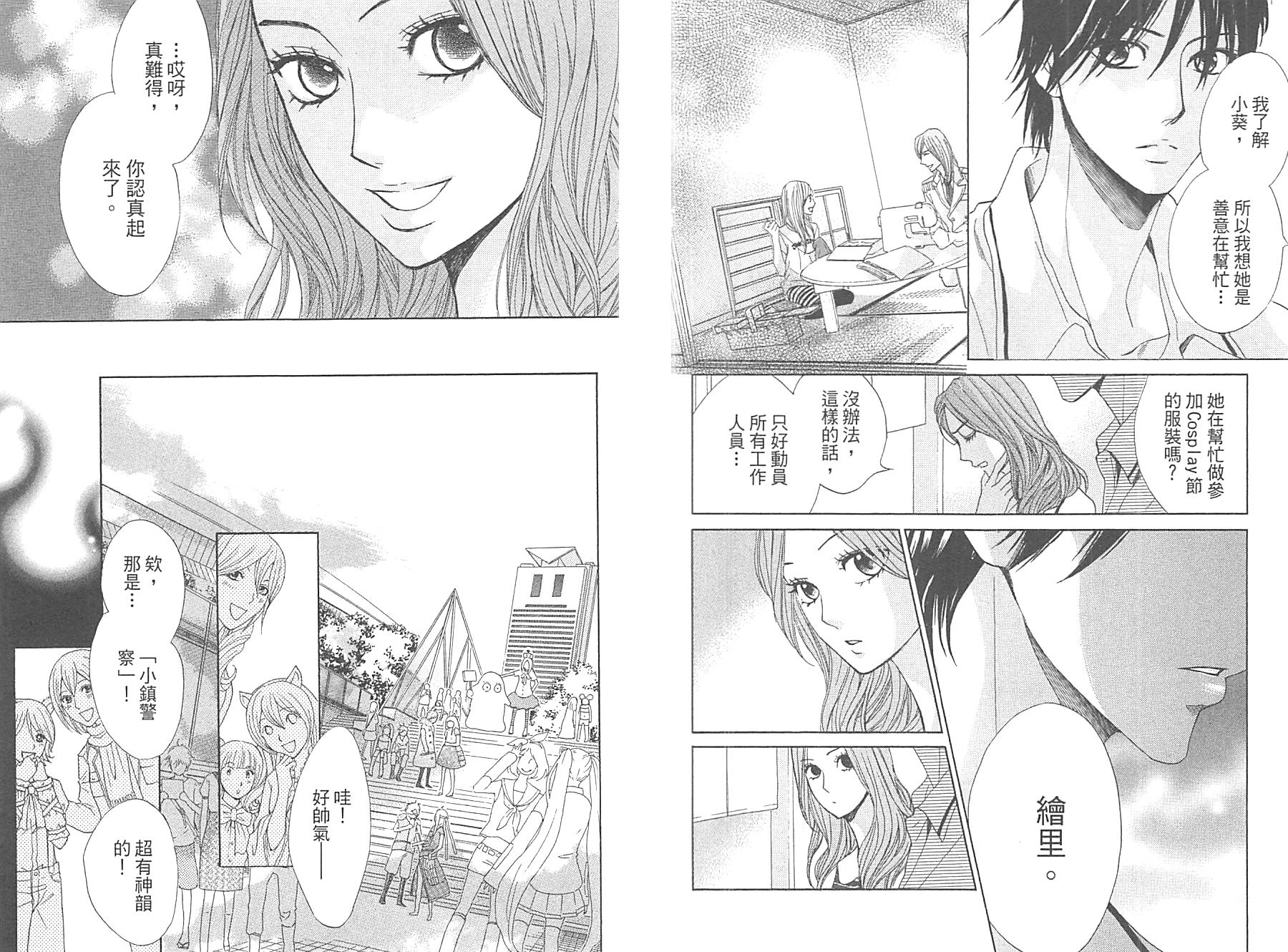 鄰居同居LDK - 第14卷(1/2) - 5