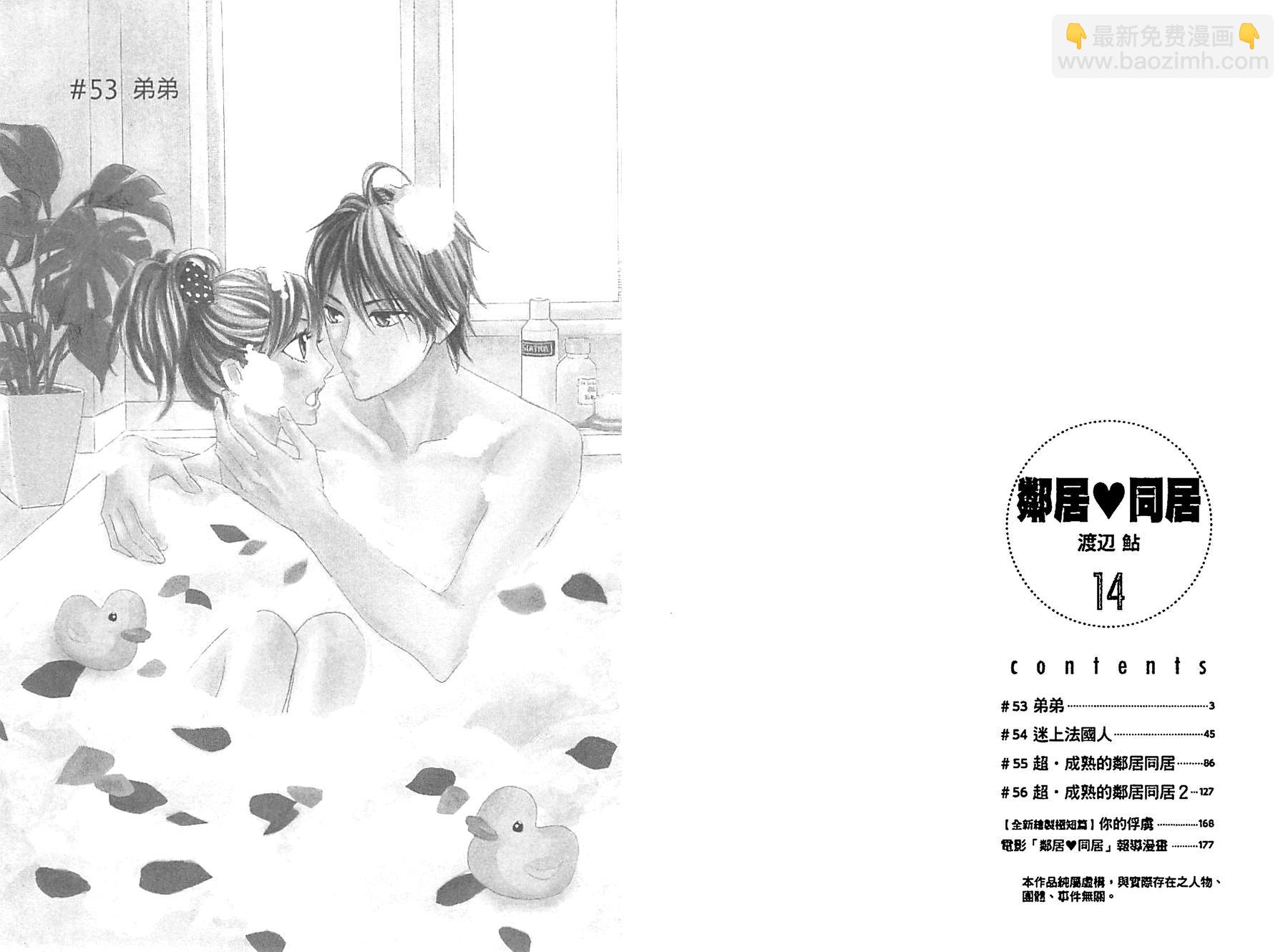 鄰居同居LDK - 第14卷(1/2) - 4