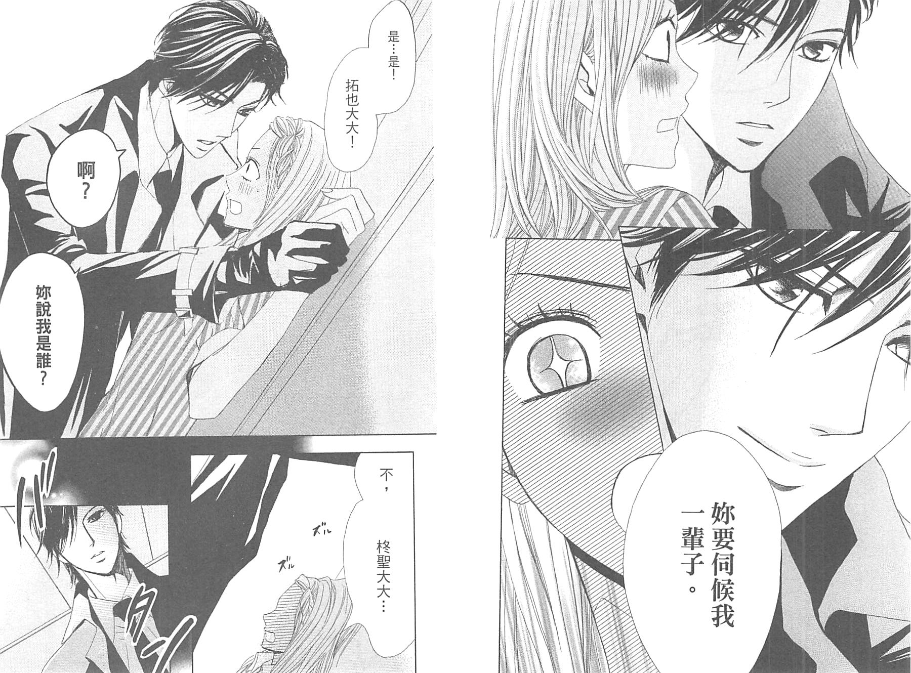 鄰居同居LDK - 第14卷(1/2) - 4