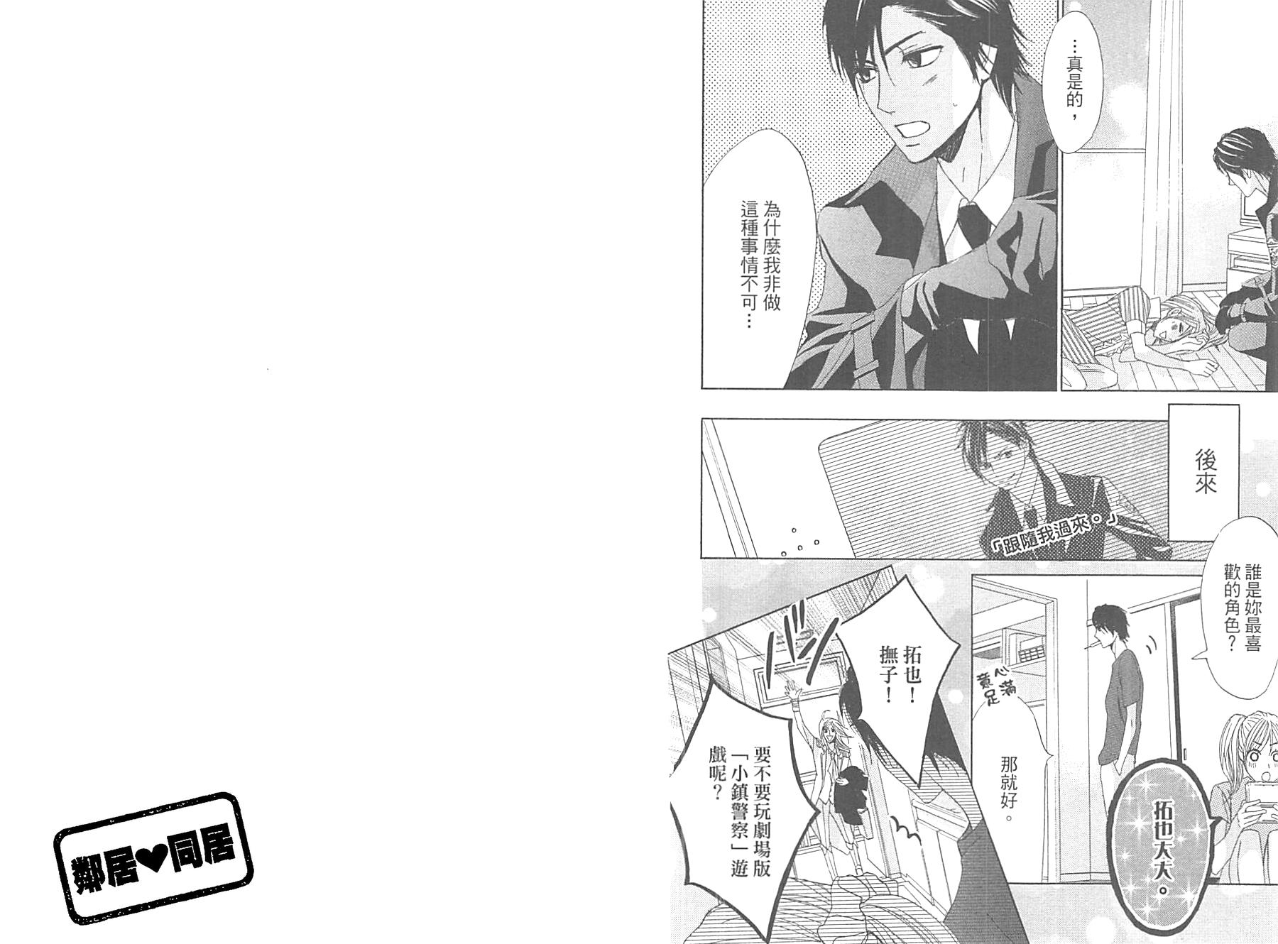 鄰居同居LDK - 第14卷(1/2) - 5
