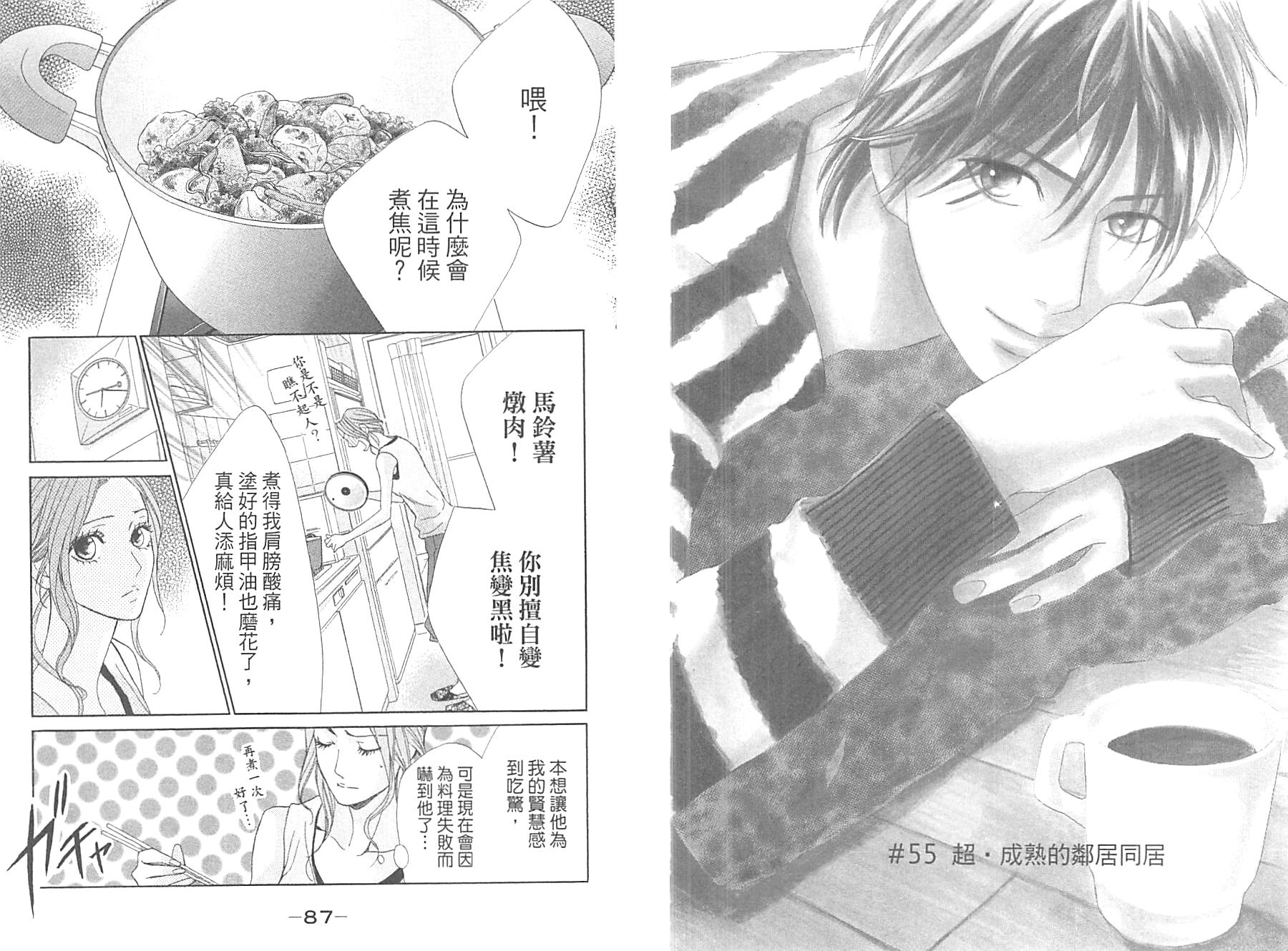 鄰居同居LDK - 第14卷(1/2) - 6