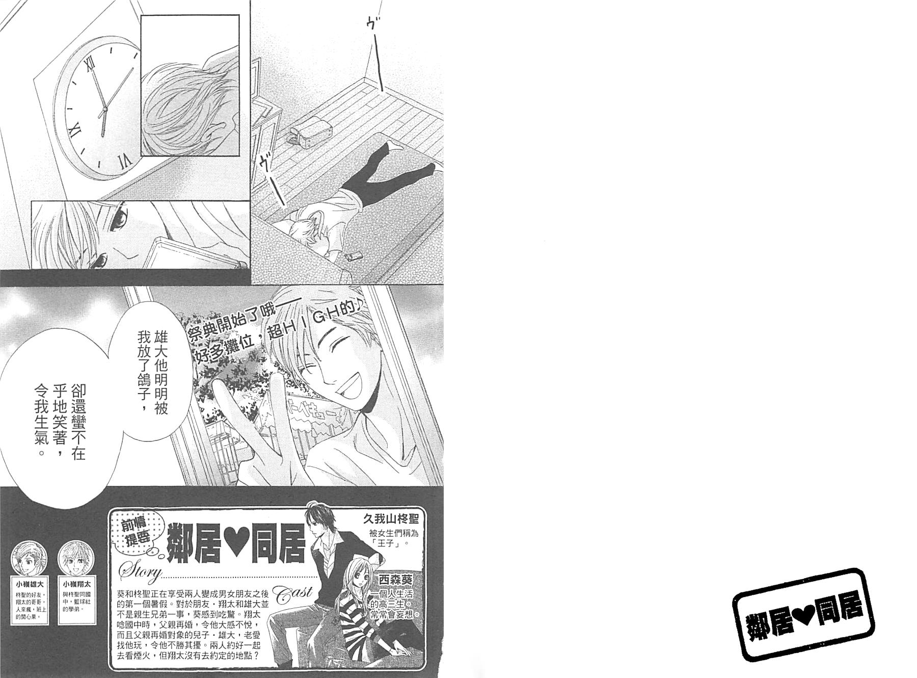 鄰居同居LDK - 第14卷(1/2) - 5