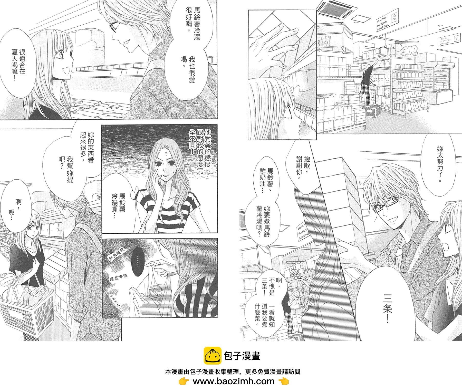 鄰居同居LDK - 第14卷(1/2) - 2