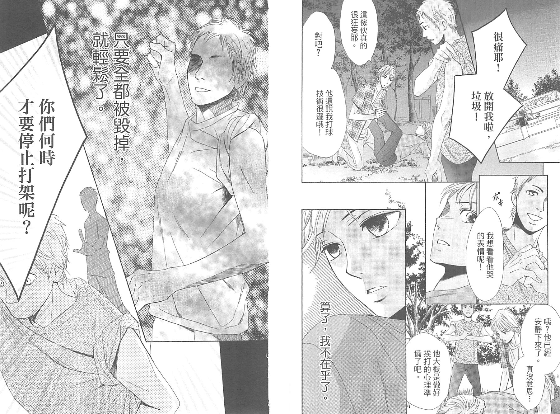 鄰居同居LDK - 第14卷(1/2) - 7