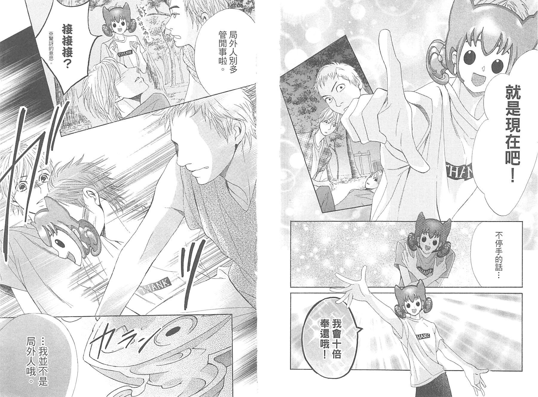 鄰居同居LDK - 第14卷(1/2) - 8