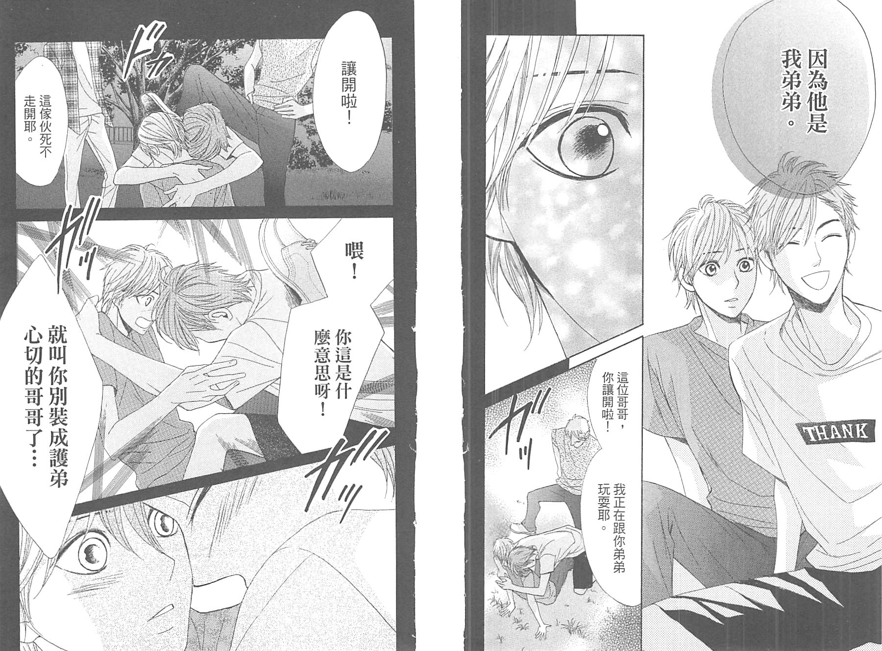 鄰居同居LDK - 第14卷(1/2) - 1
