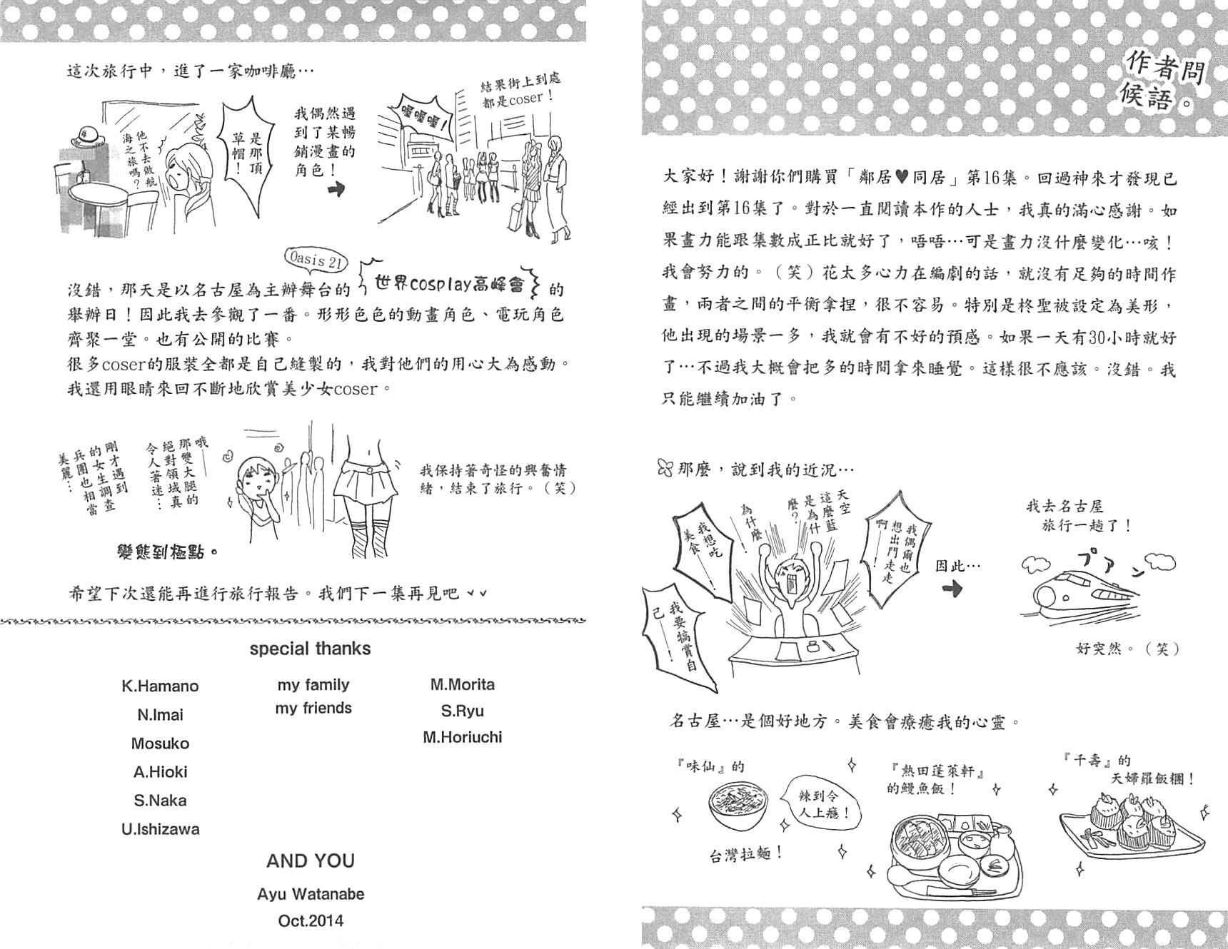 邻居同居LDK - 第16卷(2/2) - 1