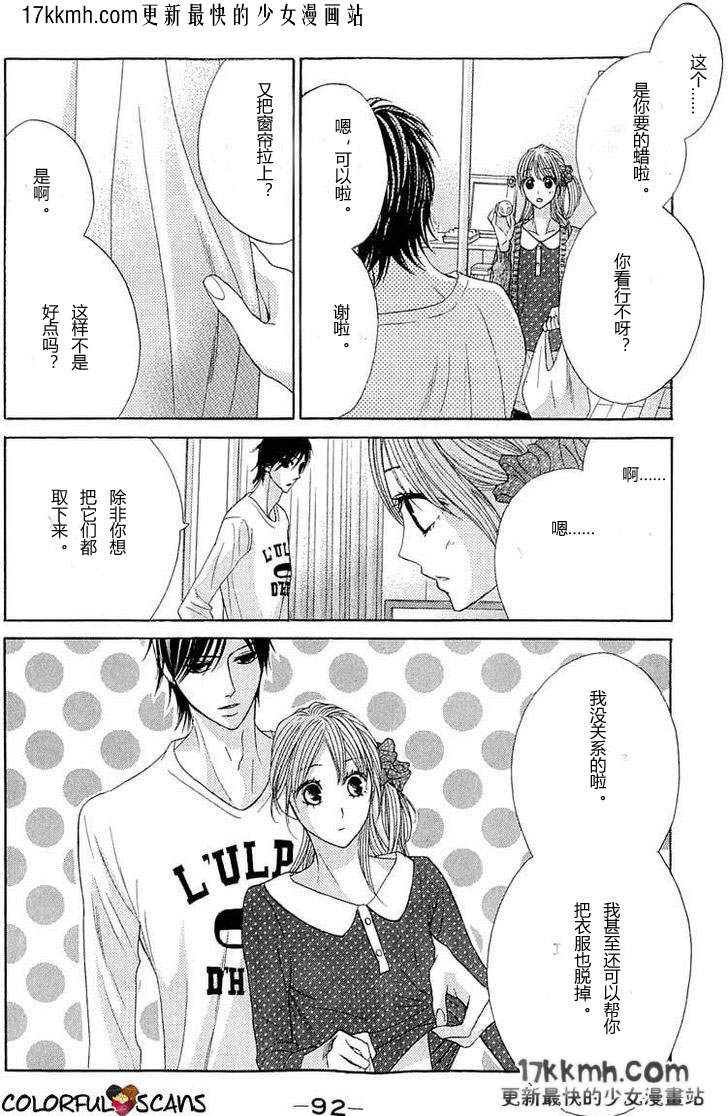 鄰居同居LDK - 第31話 - 3