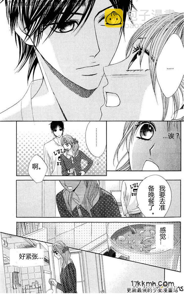 鄰居同居LDK - 第31話 - 4