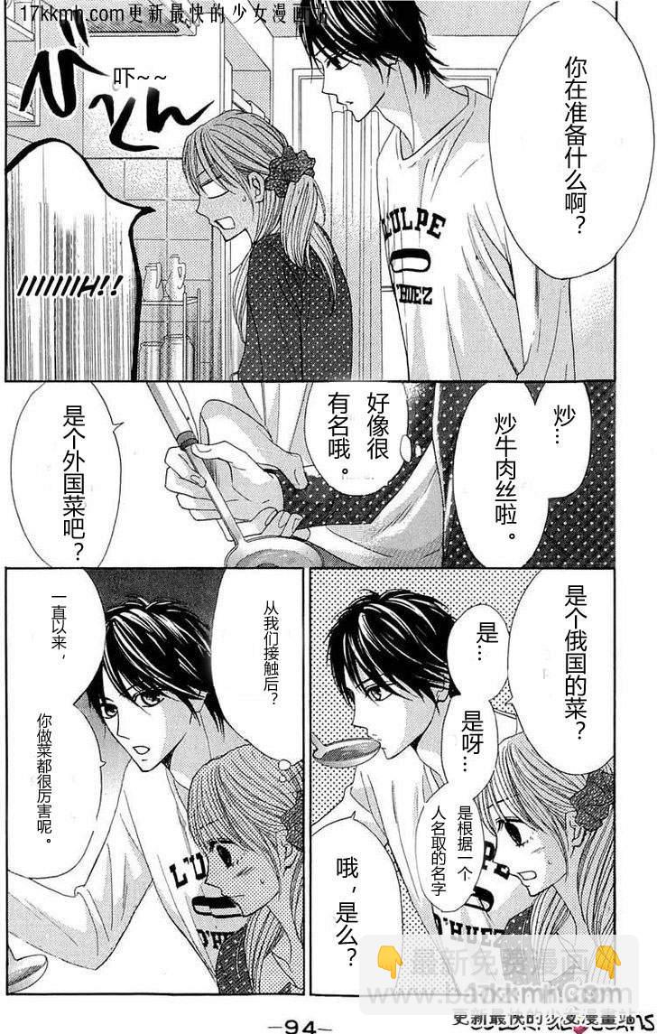 鄰居同居LDK - 第31話 - 5