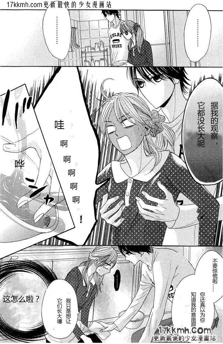 鄰居同居LDK - 第31話 - 6