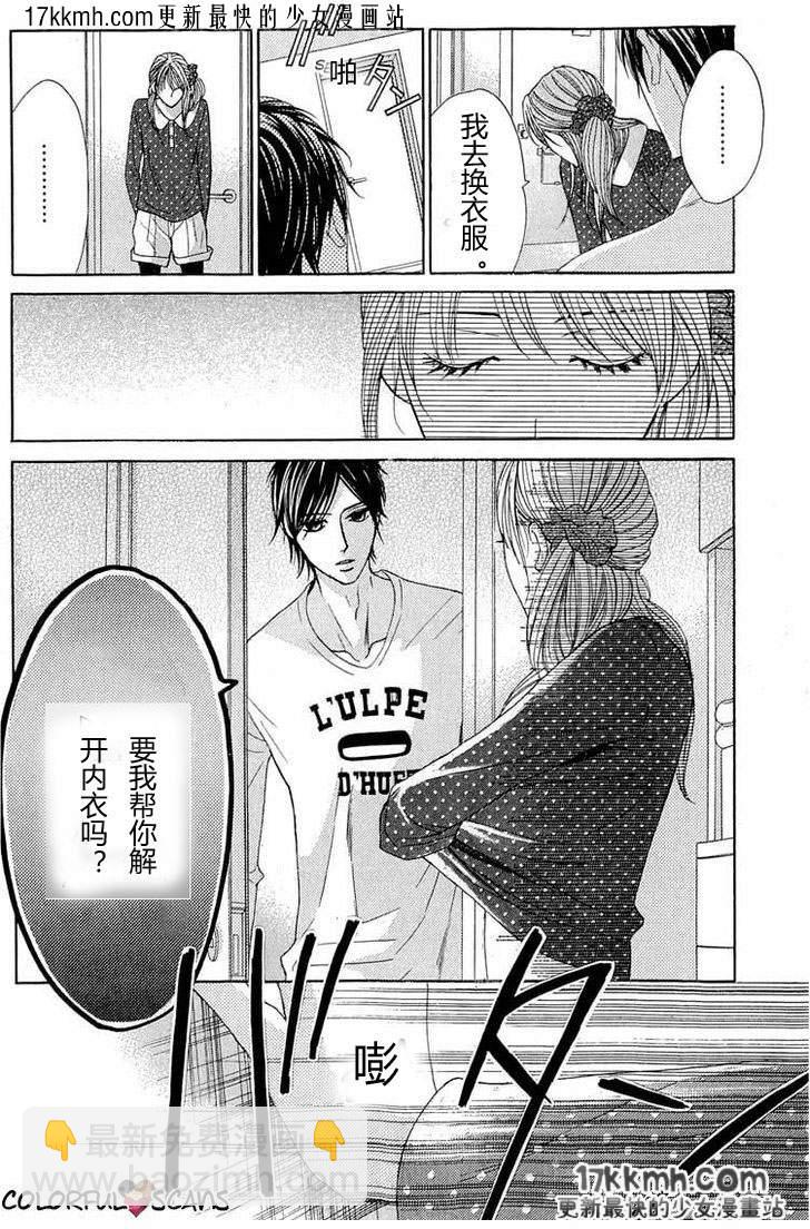 鄰居同居LDK - 第31話 - 7