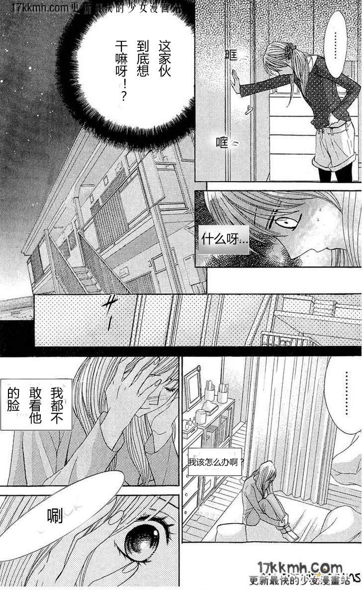 鄰居同居LDK - 第31話 - 1