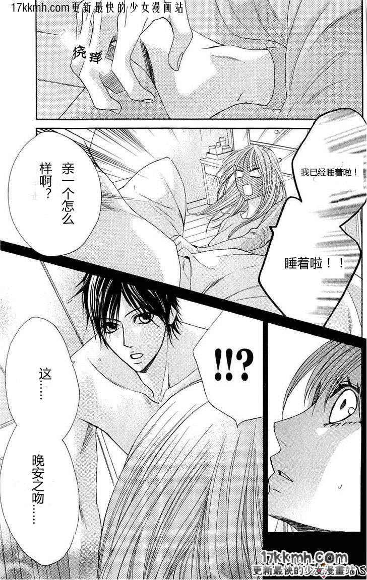 鄰居同居LDK - 第31話 - 3