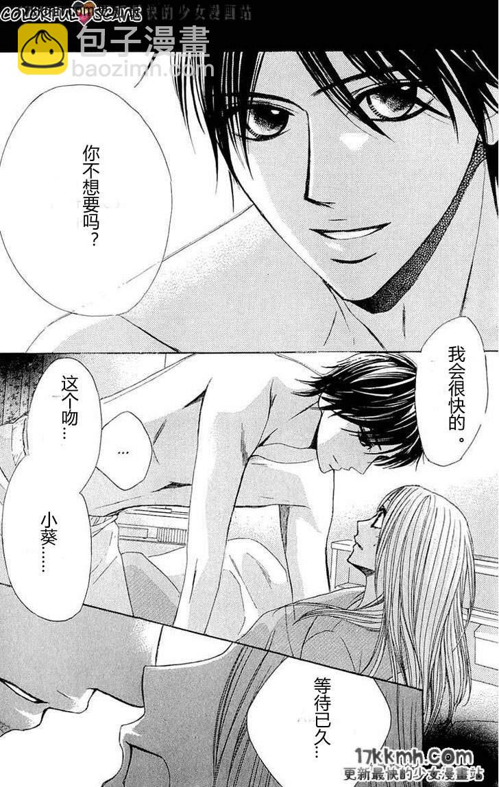 鄰居同居LDK - 第31話 - 4