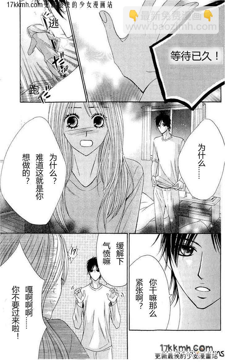鄰居同居LDK - 第31話 - 5