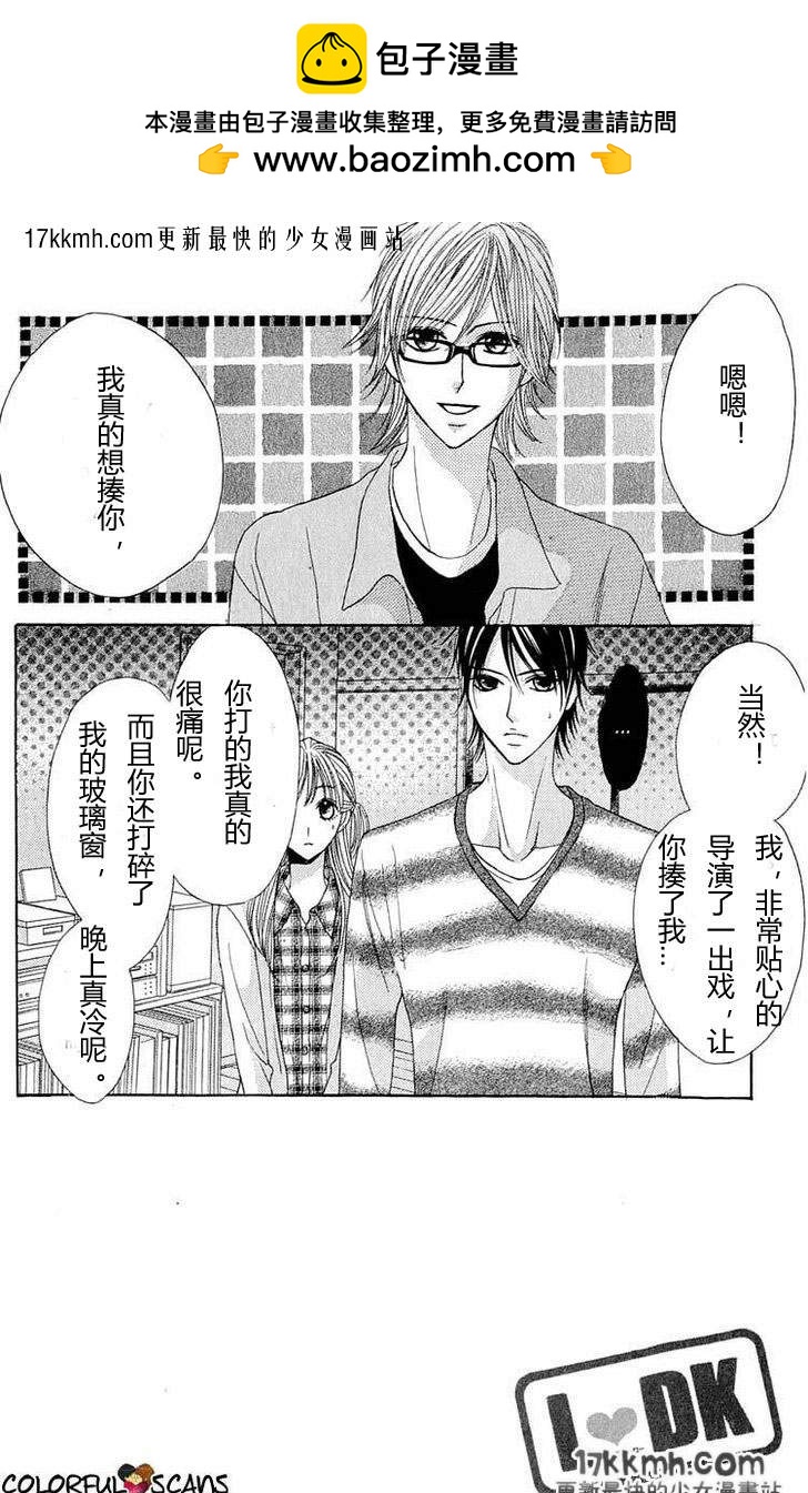 鄰居同居LDK - 第31話 - 2