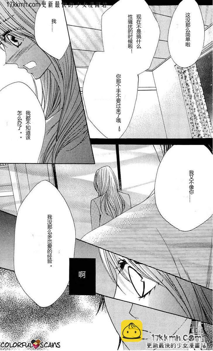 鄰居同居LDK - 第31話 - 6