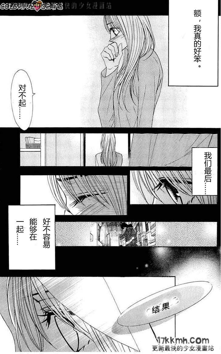 鄰居同居LDK - 第31話 - 7
