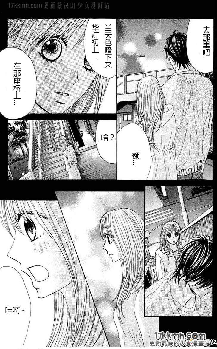 鄰居同居LDK - 第31話 - 2