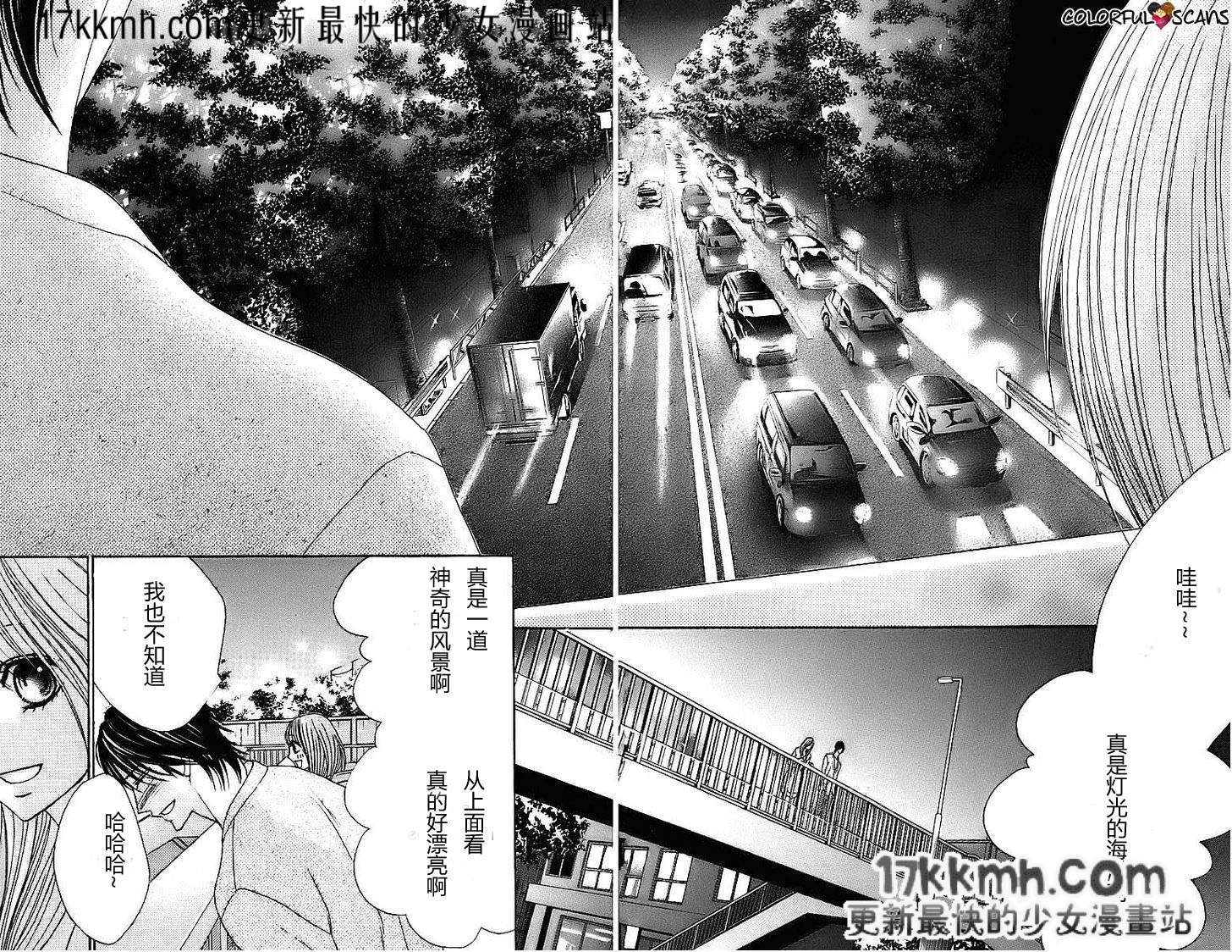 鄰居同居LDK - 第31話 - 3