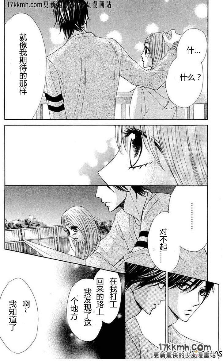 鄰居同居LDK - 第31話 - 4