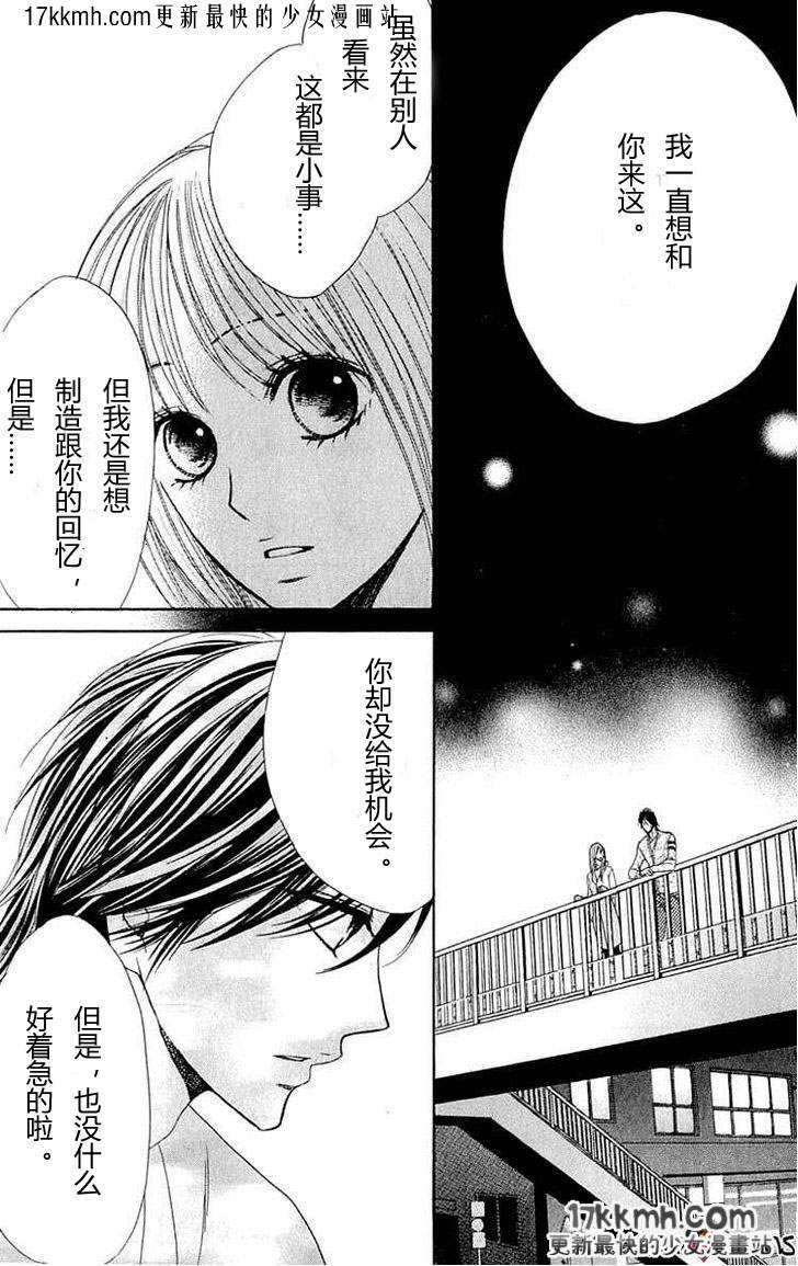 鄰居同居LDK - 第31話 - 5