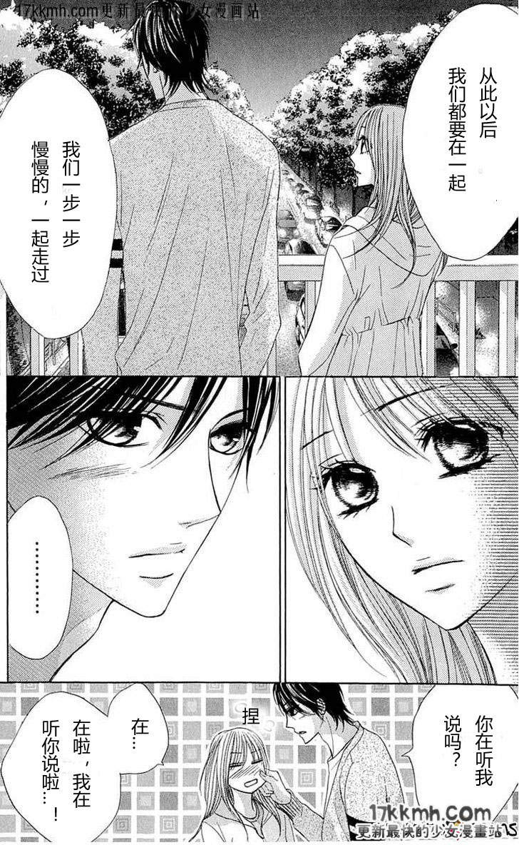 鄰居同居LDK - 第31話 - 6