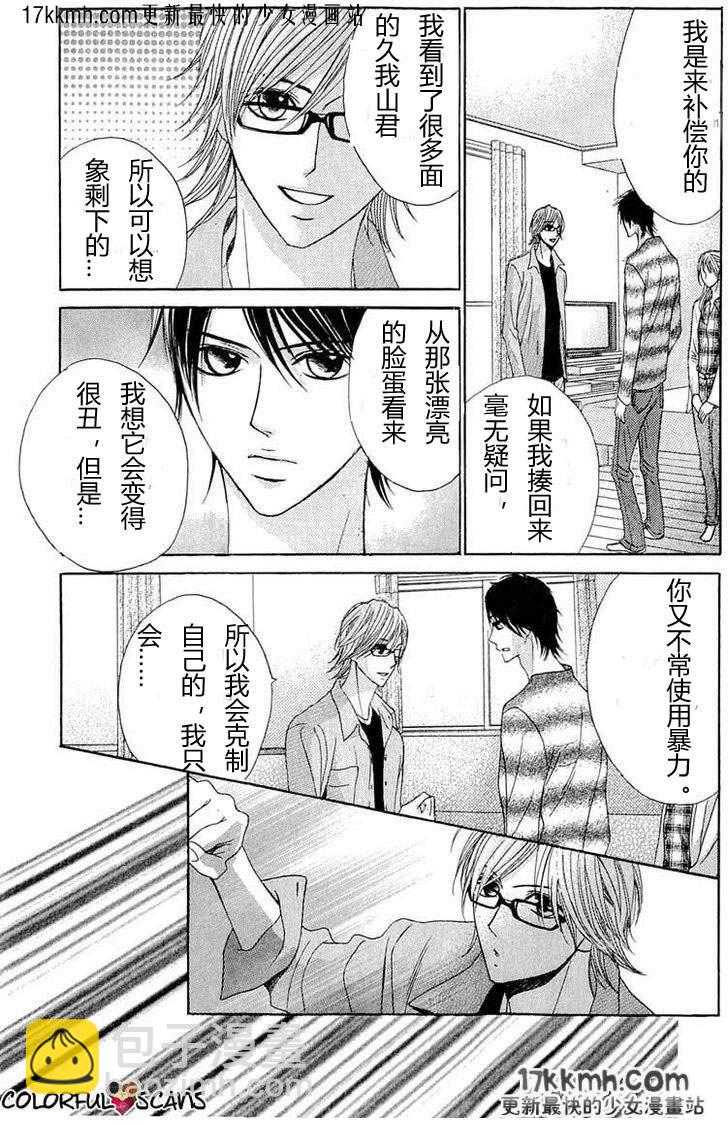 鄰居同居LDK - 第31話 - 3