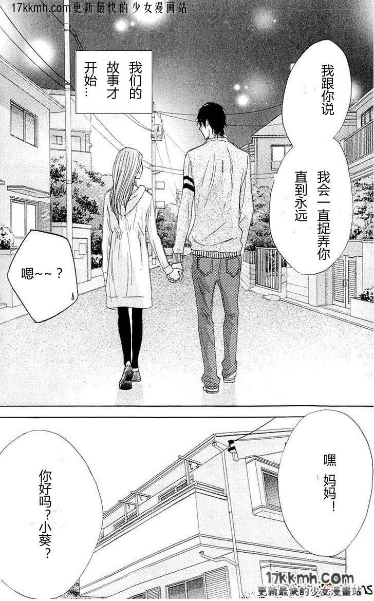 鄰居同居LDK - 第31話 - 7