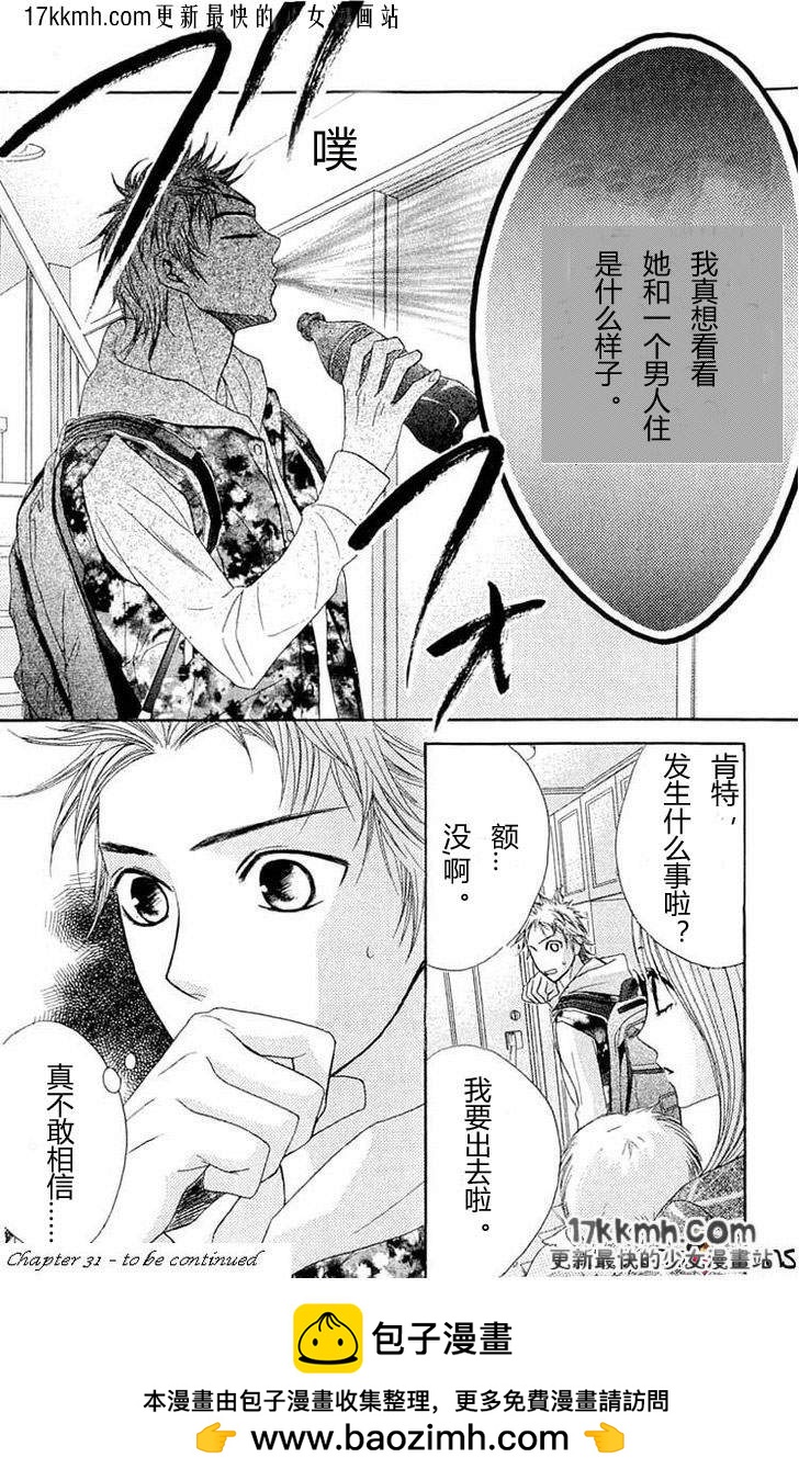 鄰居同居LDK - 第31話 - 2
