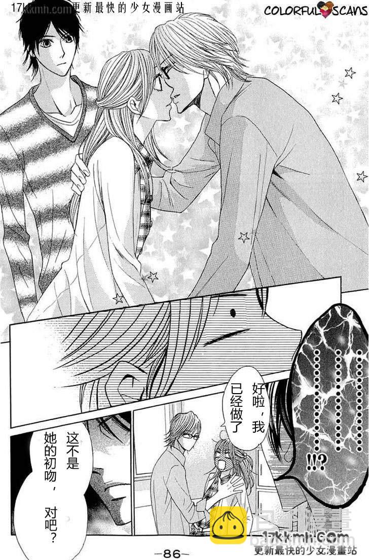 鄰居同居LDK - 第31話 - 4
