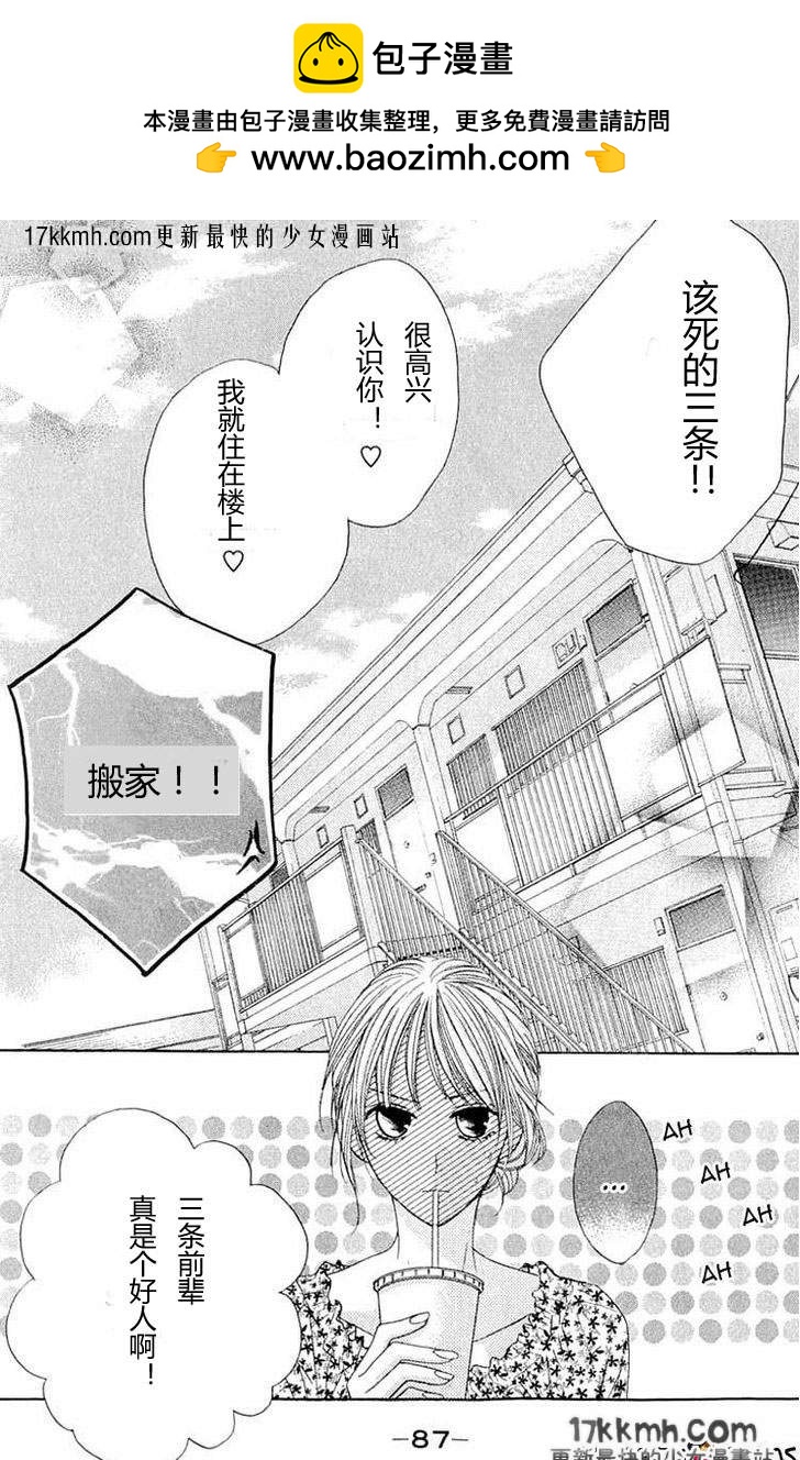 鄰居同居LDK - 第31話 - 5