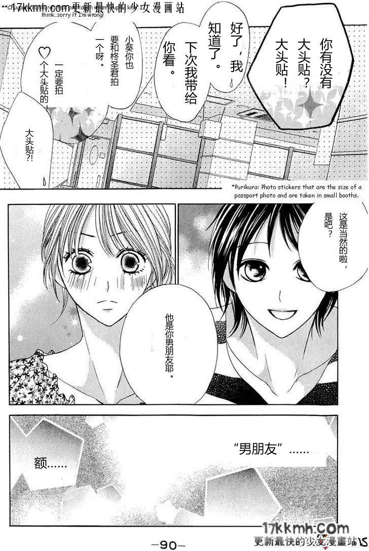 鄰居同居LDK - 第31話 - 1