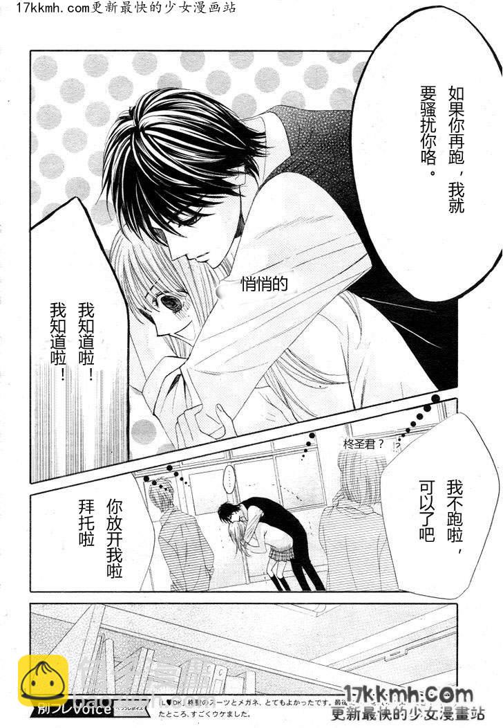 鄰居同居LDK - 第33話 - 4