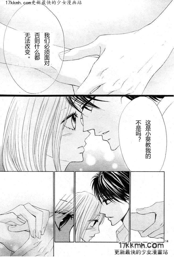 鄰居同居LDK - 第33話 - 7