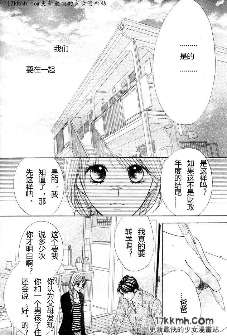 鄰居同居LDK - 第33話 - 1