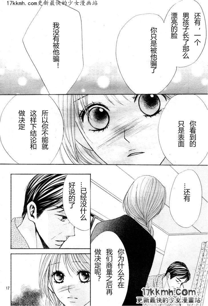 鄰居同居LDK - 第33話 - 3