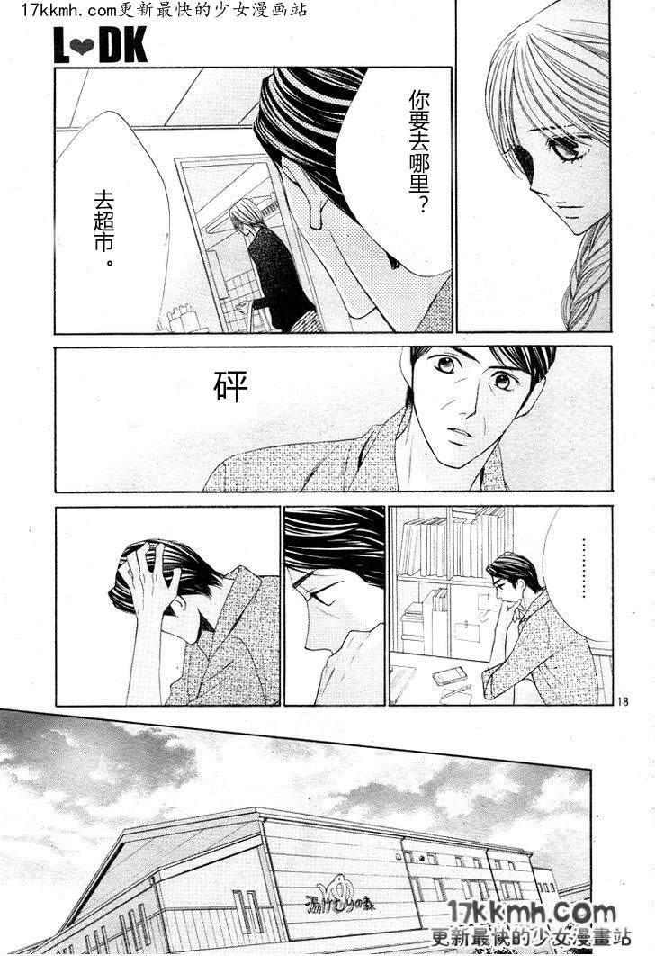 鄰居同居LDK - 第33話 - 4