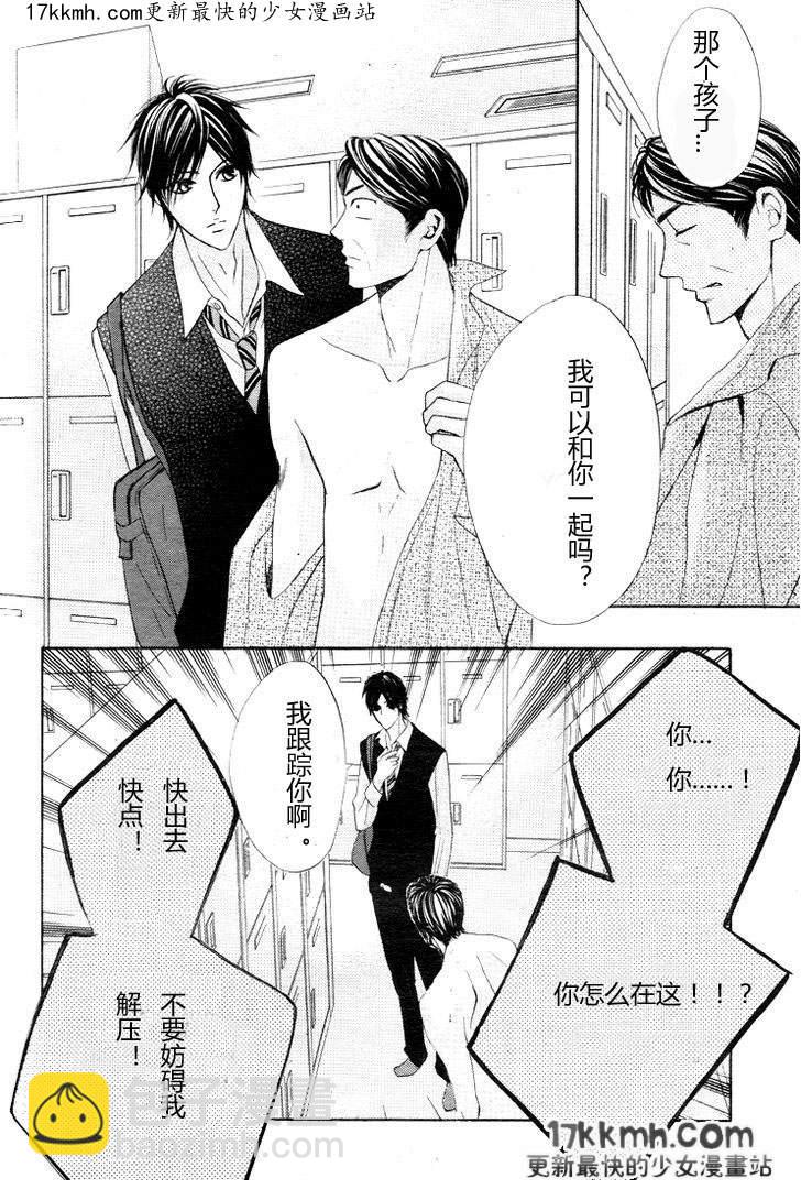 鄰居同居LDK - 第33話 - 5