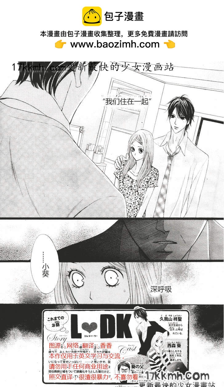 鄰居同居LDK - 第33話 - 2