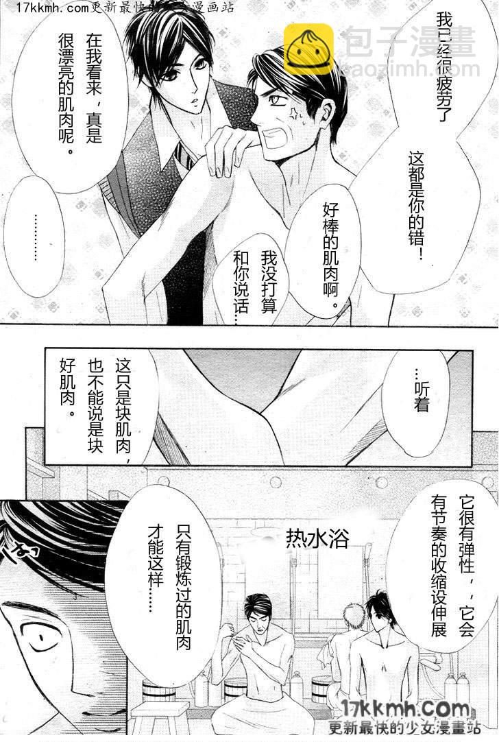 鄰居同居LDK - 第33話 - 6