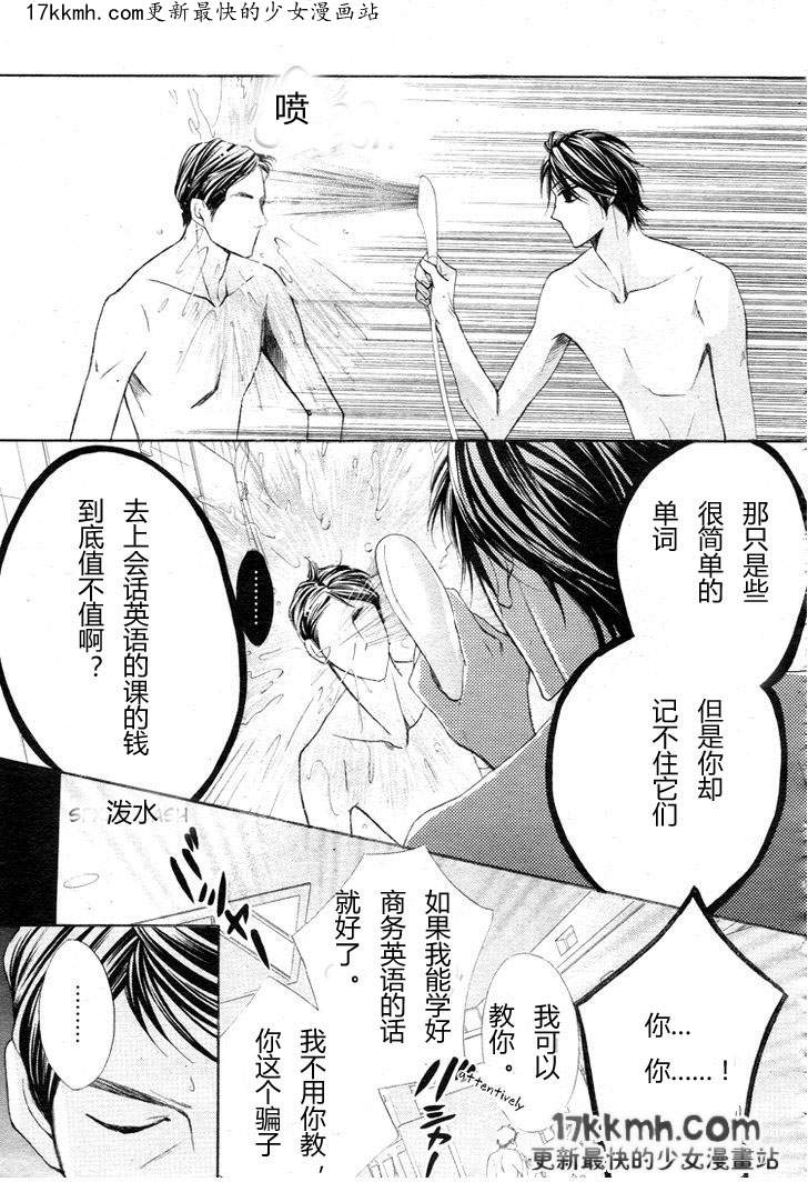 鄰居同居LDK - 第33話 - 3