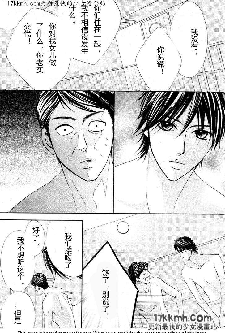 鄰居同居LDK - 第33話 - 5